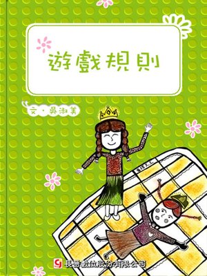 cover image of 遊戲規則 Game Rules